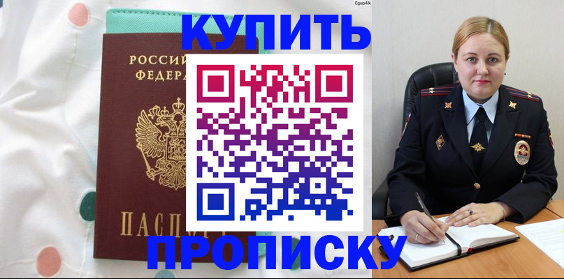временная регистрация для школы в Рошале